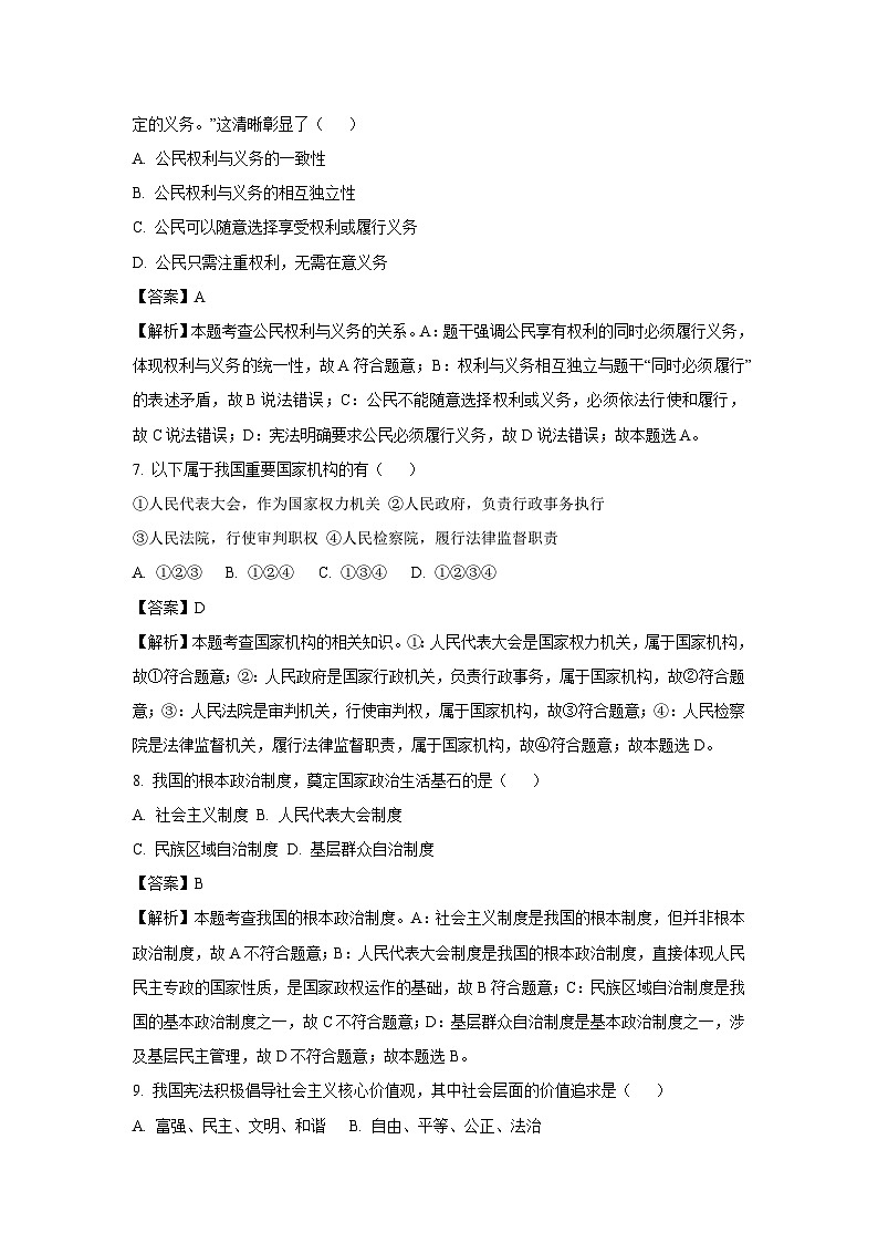 黑龙江省佳木斯市富锦市2025-2026学年九年级上学期开学道德与法治试卷（解析版）第3页