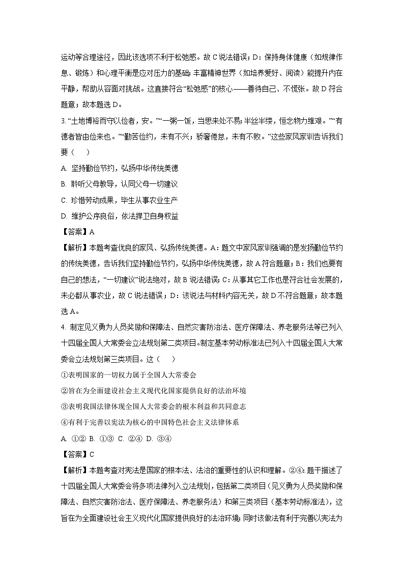 2025年四川省德阳市广汉市中考二模道德与法治试卷（解析版）第2页