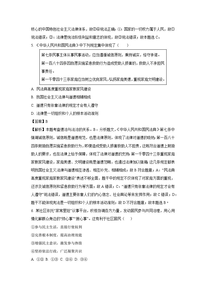 2025年四川省德阳市广汉市中考二模道德与法治试卷（解析版）第3页