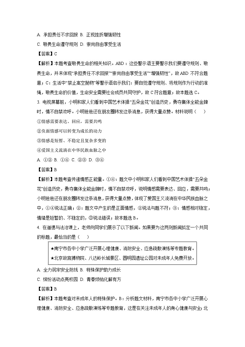 2025年江苏省无锡市新吴区中考二模道德与法治试卷（解析版）第2页