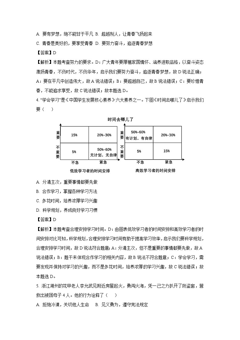 2025年山东省滨州市阳信县中考二模道德与法治试卷（解析版）第2页