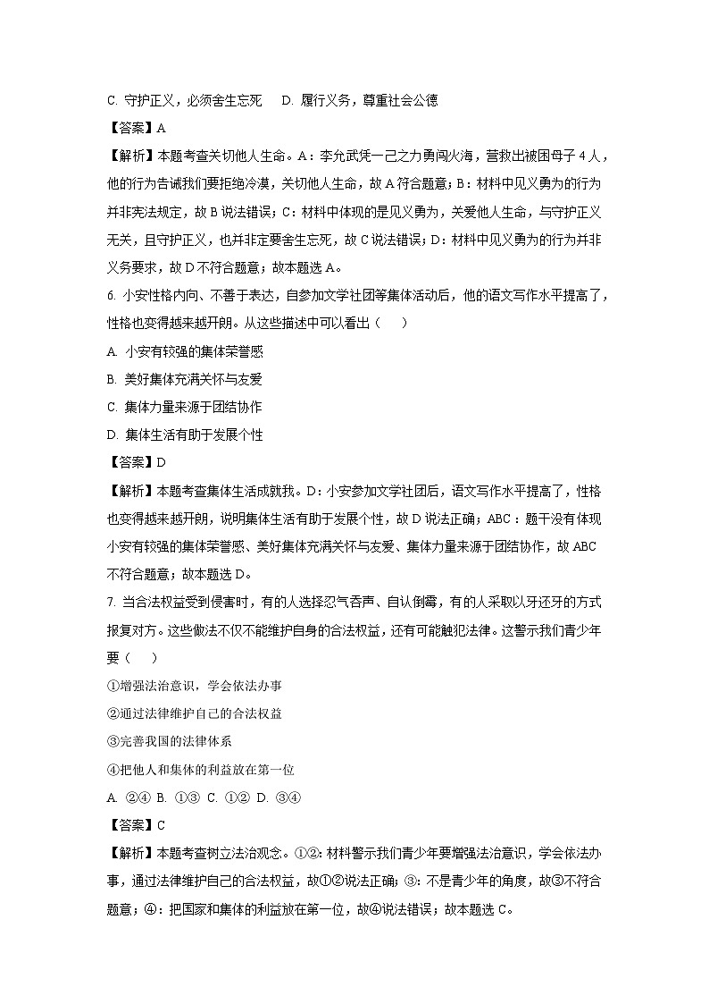 2025年山东省滨州市阳信县中考二模道德与法治试卷（解析版）第3页