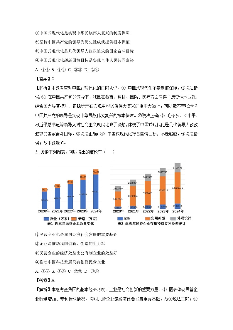 2025年河南省南阳市唐河县中考三模道德与法治试卷（解析版）第2页