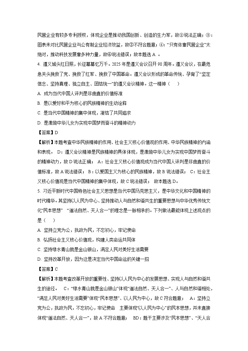 2025年河南省南阳市唐河县中考三模道德与法治试卷（解析版）第3页