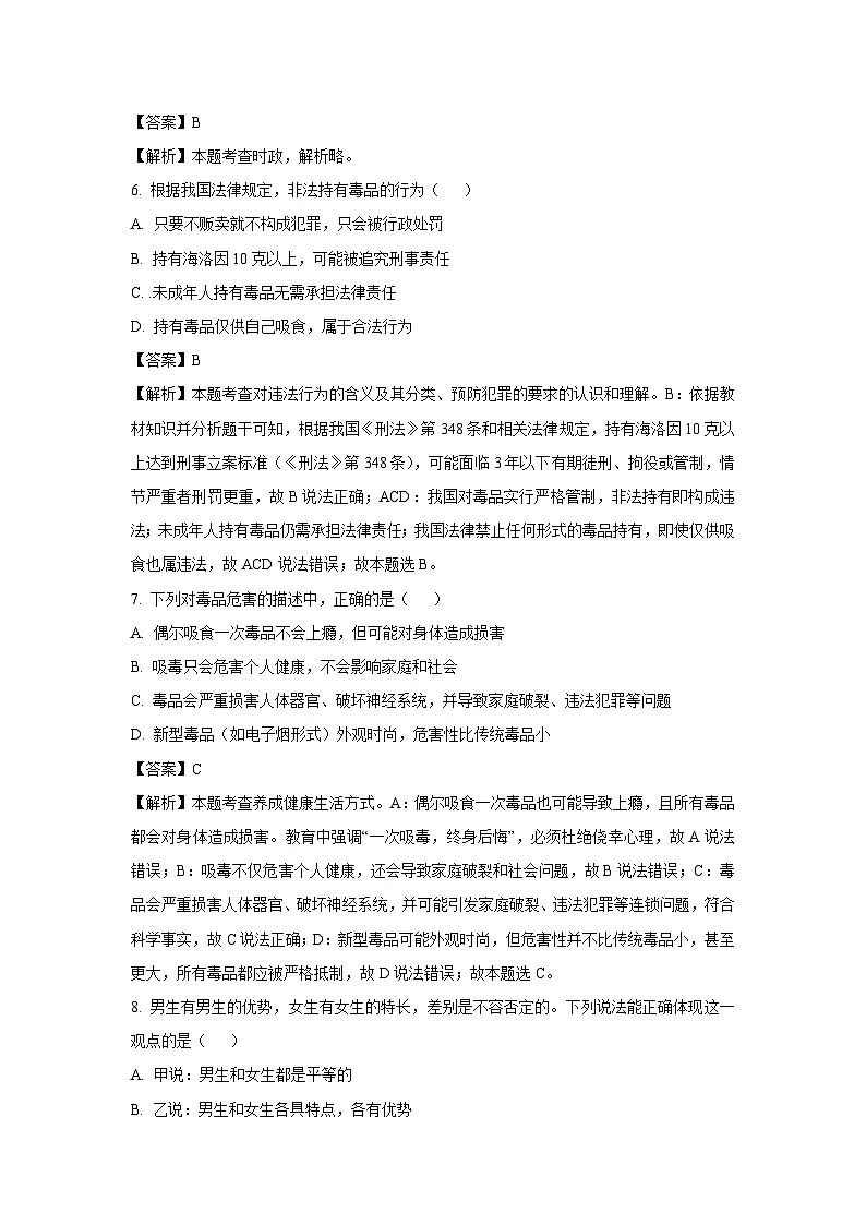 2025年甘肃省酒泉市中考三模道德与法治试卷（解析版）第2页