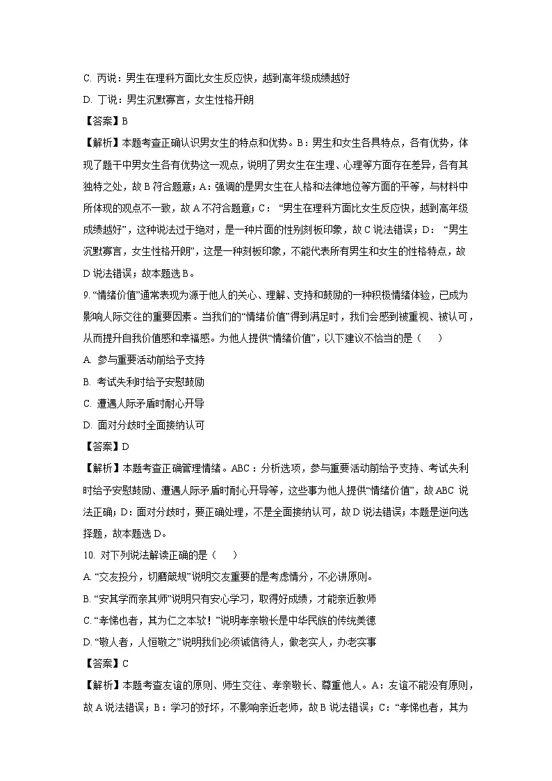 2025年甘肃省酒泉市中考三模道德与法治试卷（解析版）第3页