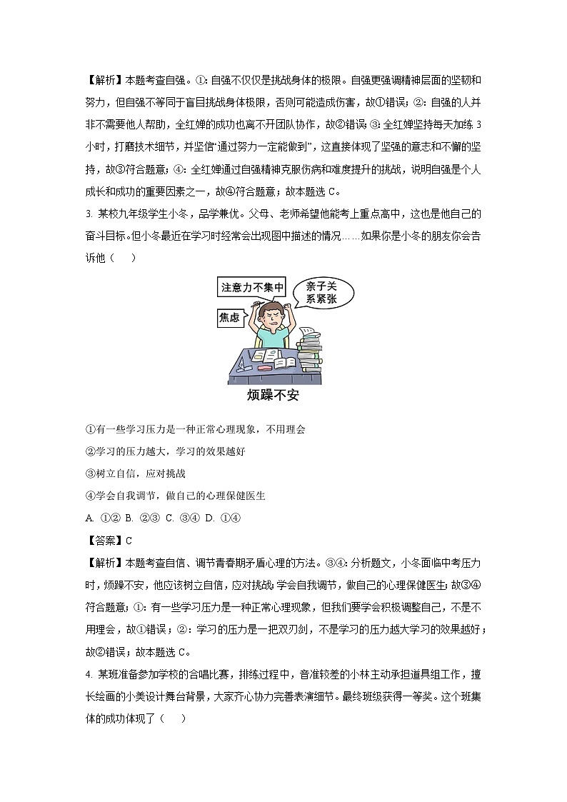 2025年广西壮族自治区贺州市昭平县中考三模道德与法治试卷（解析版）第2页