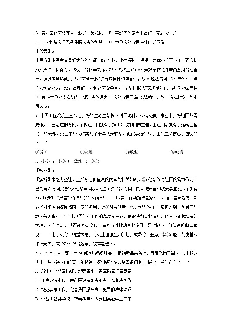 2025年广西壮族自治区贺州市昭平县中考三模道德与法治试卷（解析版）第3页