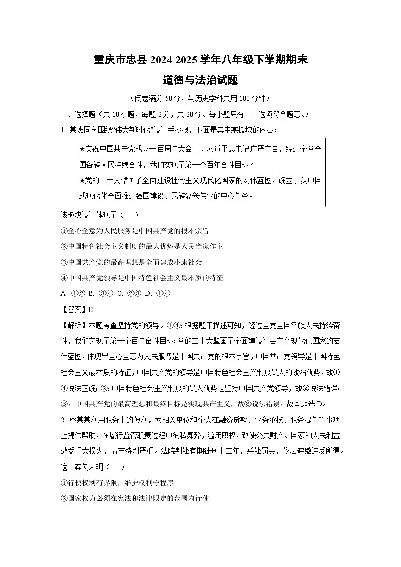 重庆市忠县2024-2025学年八年级下学期期末道德与法治试卷（解析版）第1页
