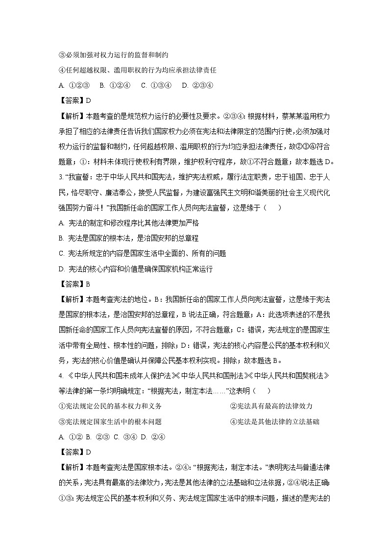 重庆市忠县2024-2025学年八年级下学期期末道德与法治试卷（解析版）第2页