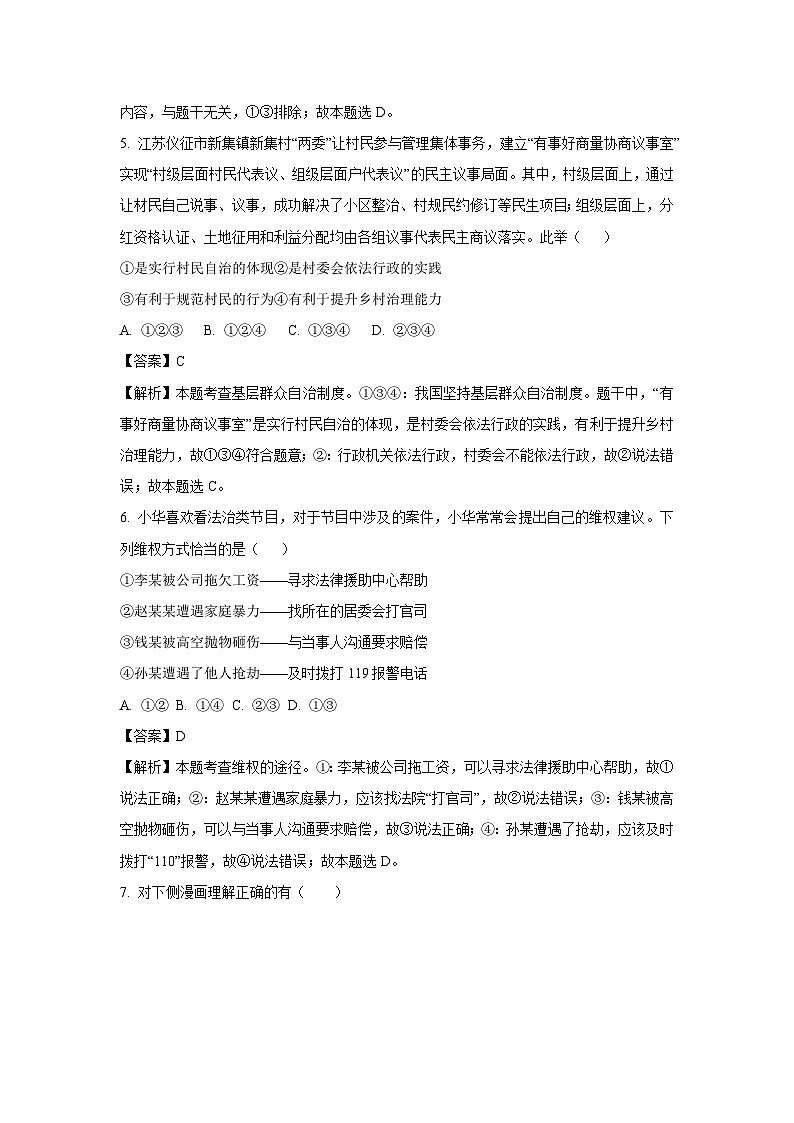 重庆市忠县2024-2025学年八年级下学期期末道德与法治试卷（解析版）第3页