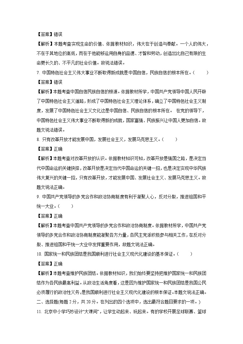 2025年北京市西城区中考零模道德与法治试卷（解析版）第2页