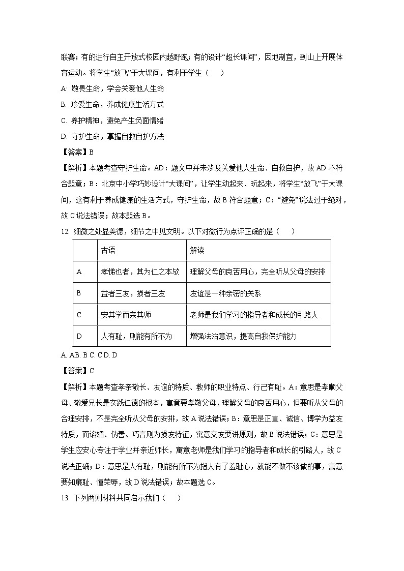 2025年北京市西城区中考零模道德与法治试卷（解析版）第3页