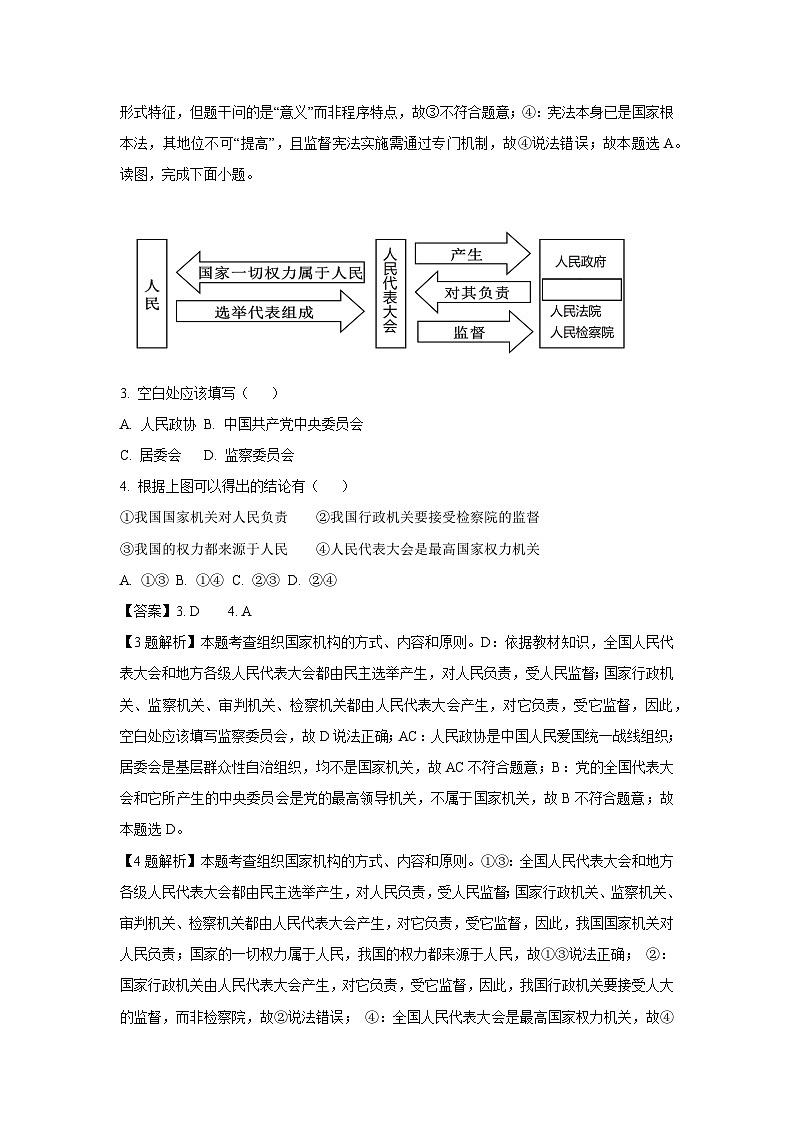 内蒙古自治区呼和浩特市2024-2025学年八年级下学期期末道德与法治试卷（解析版）第2页