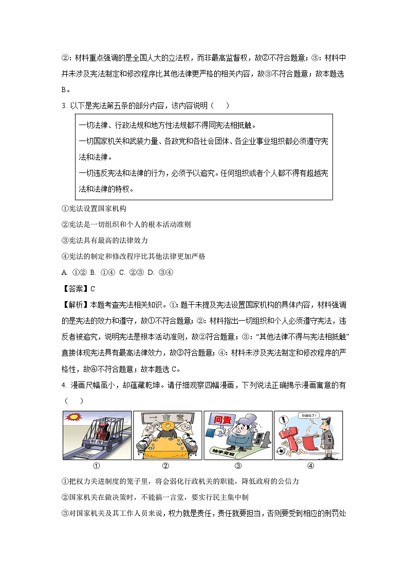 河北省石家庄市栾城区2024-2025学年八年级下学期期末道德与法治试卷（解析版）第2页