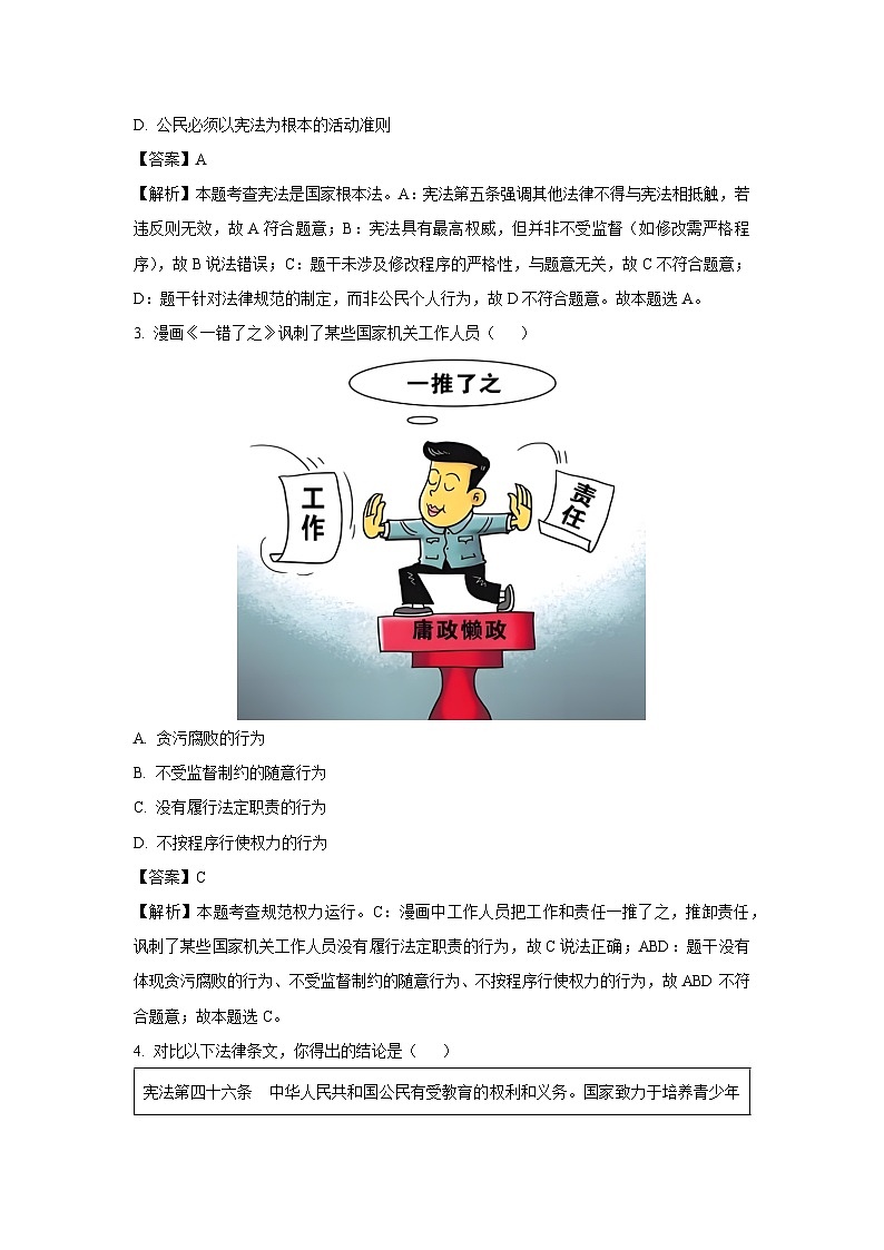 广东省茂名市2024-2025学年八年级下学期期末道德与法治试卷（解析版）第2页