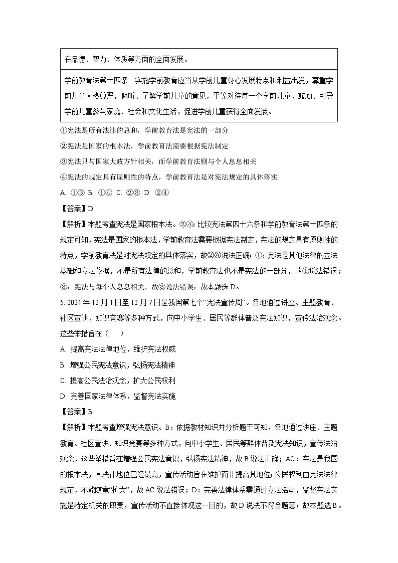 广东省茂名市2024-2025学年八年级下学期期末道德与法治试卷（解析版）第3页