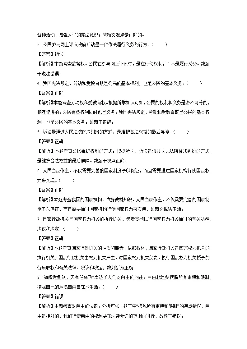 北京市通州区2024-2025学年八年级下学期期末道德与法治试卷（解析版）第2页