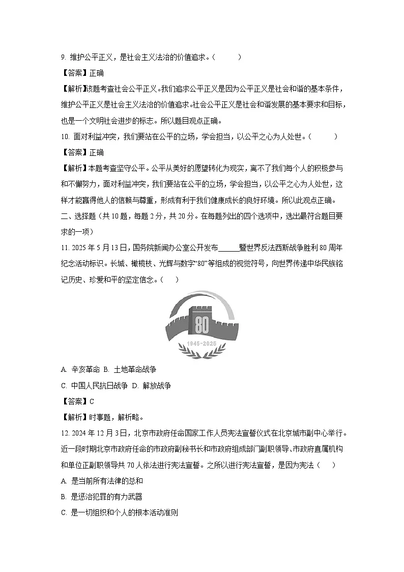 北京市通州区2024-2025学年八年级下学期期末道德与法治试卷（解析版）第3页