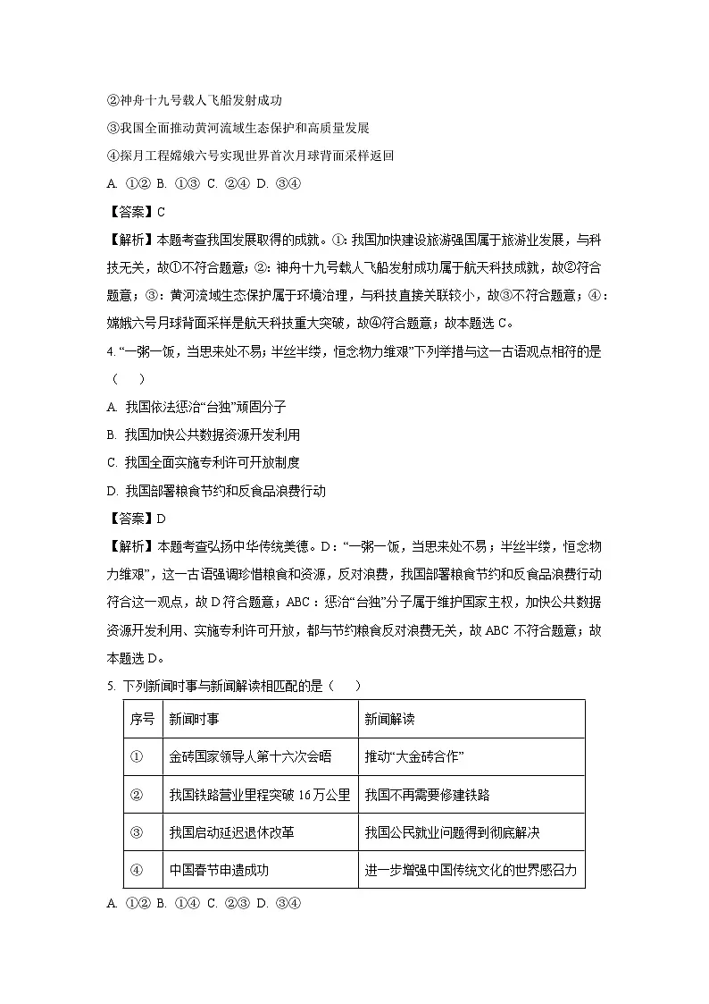 福建省宁德市2024-2025学年八年级下学期期末道德与法治试卷（解析版）第2页