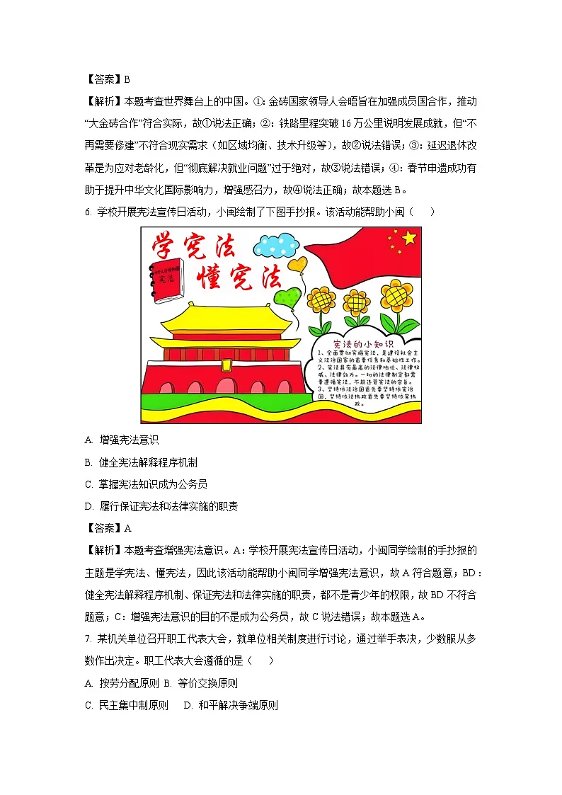 福建省宁德市2024-2025学年八年级下学期期末道德与法治试卷（解析版）第3页