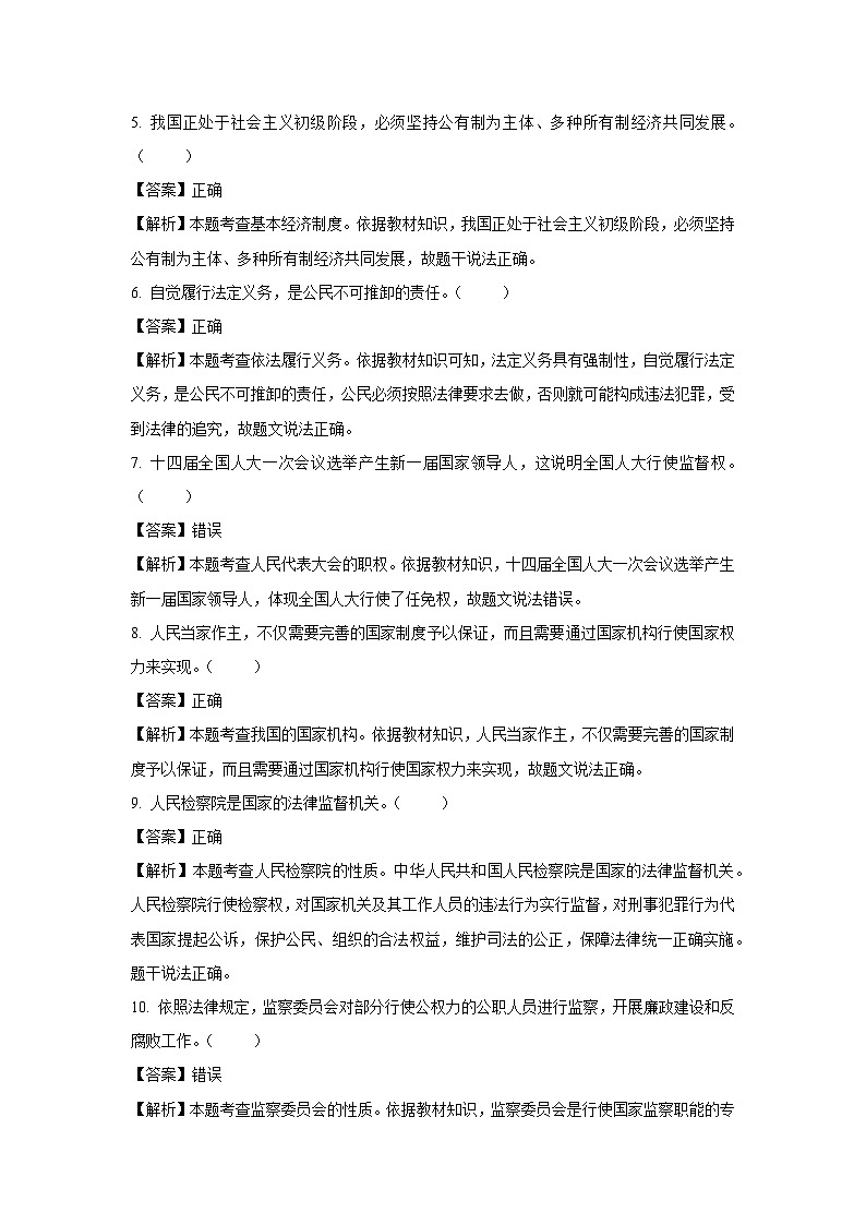 北京市石景山区2024-2025学年八年级下学期期末道德与法治试卷（解析版）第2页