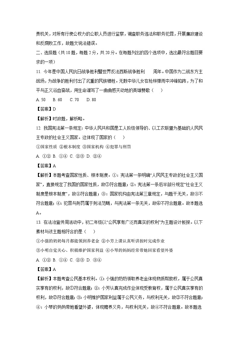 北京市石景山区2024-2025学年八年级下学期期末道德与法治试卷（解析版）第3页