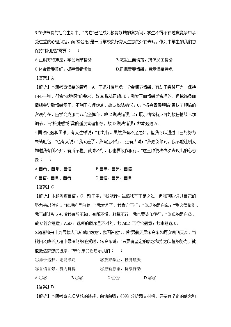 广西壮族自治区河池市宜州区2024-2025学年七年级下学期期末道德与法治试卷（解析版）第2页
