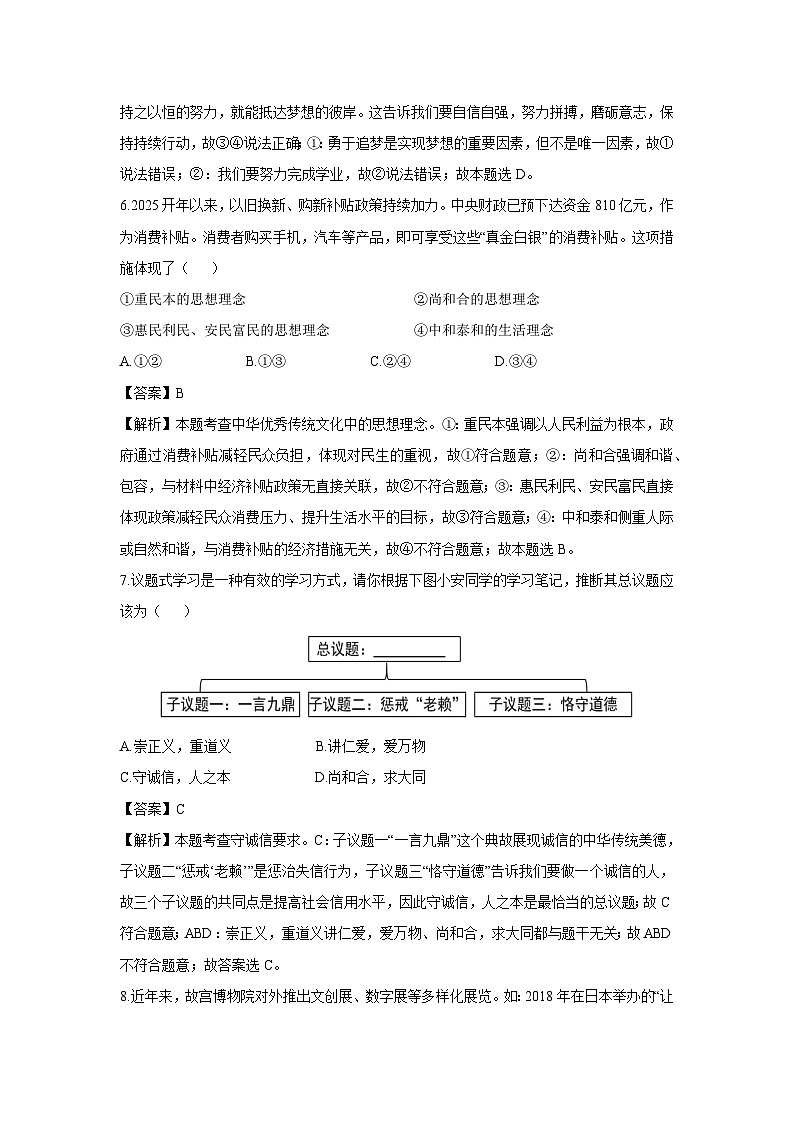 广西壮族自治区河池市宜州区2024-2025学年七年级下学期期末道德与法治试卷（解析版）第3页