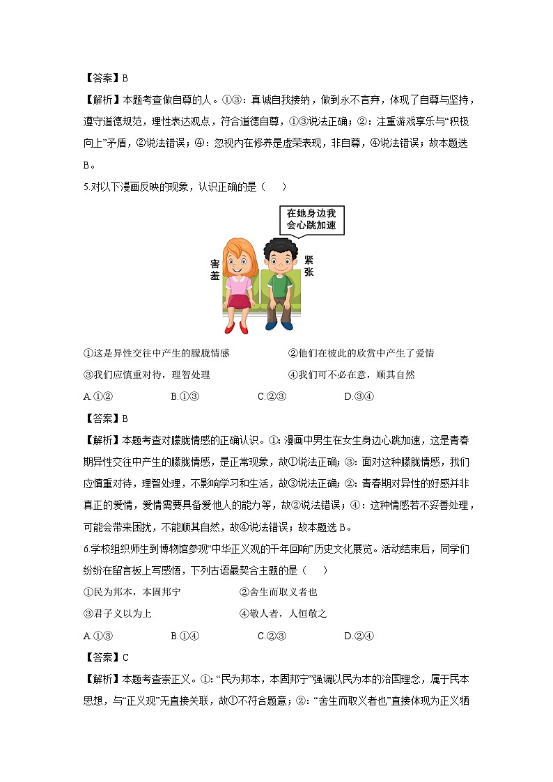 广东省深圳市2024-2025学年七年级下学期期末道德与法治试卷（解析版）第3页