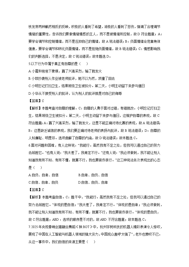 广东省清远市连州市2024-2025学年七年级下学期期末道德与法治试卷（解析版）第3页