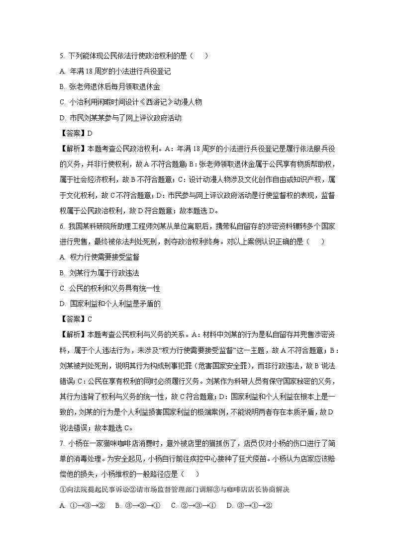 河南省平顶山市宝丰县五校联盟 2025-2026学年九年级上学期开学道德与法治试卷（解析版）第3页
