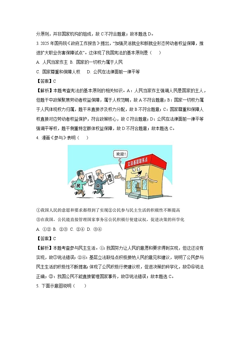 安徽省安庆市岳西县岳西南部部分学校联考2025-2026学年九年级上学期开学道德与法治试卷（解析版）第2页