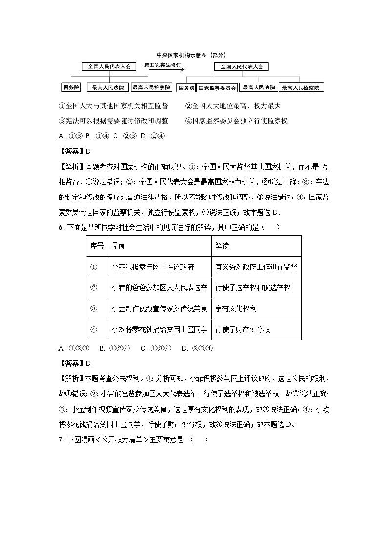 安徽省安庆市岳西县岳西南部部分学校联考2025-2026学年九年级上学期开学道德与法治试卷（解析版）第3页