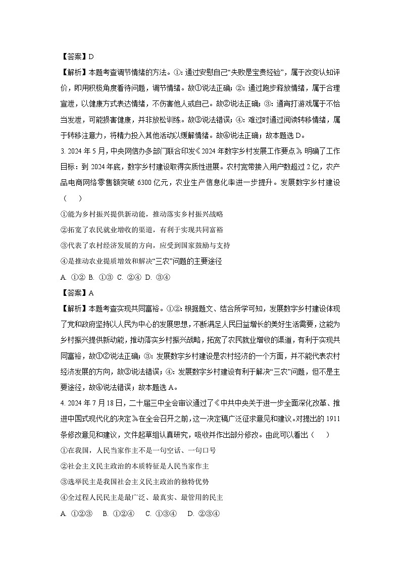 2025年山东省枣庄市市中区中考三模道德与法治试卷（解析版）第2页