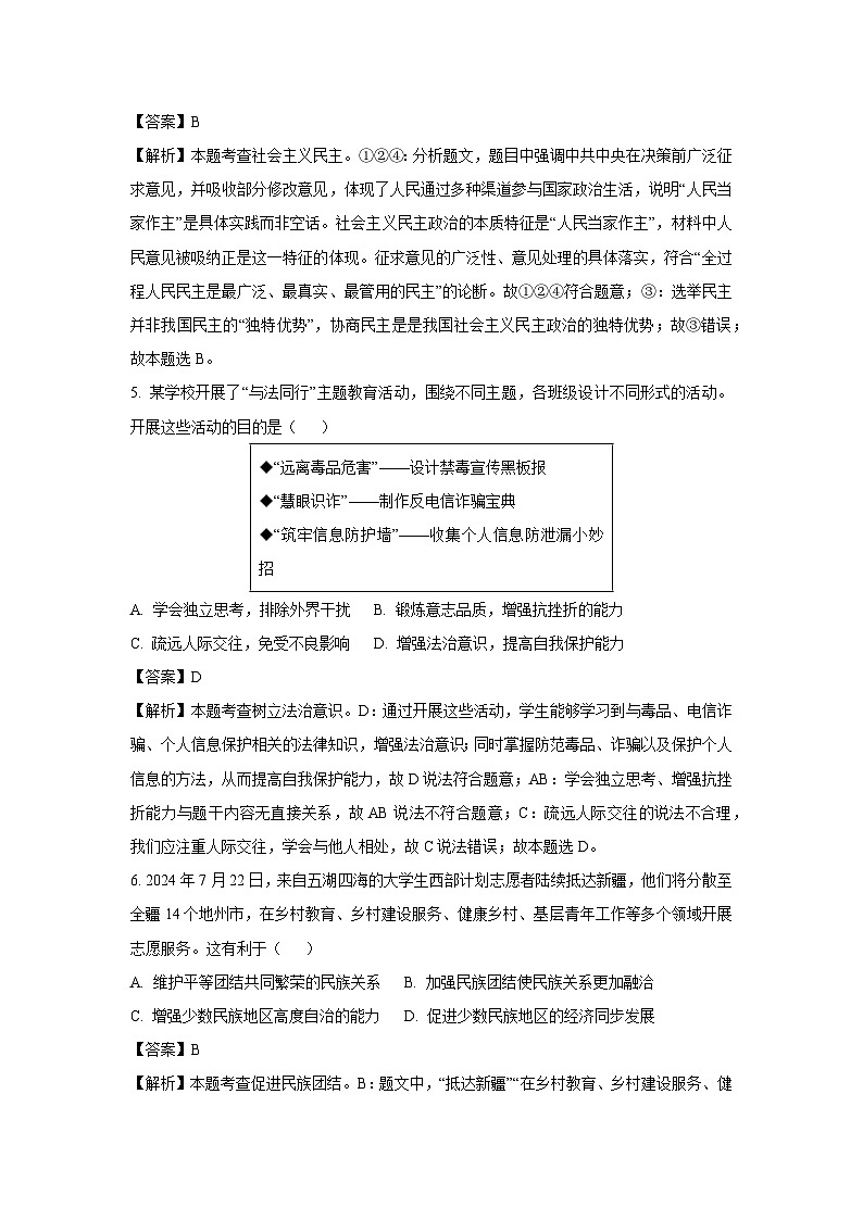 2025年山东省枣庄市市中区中考三模道德与法治试卷（解析版）第3页