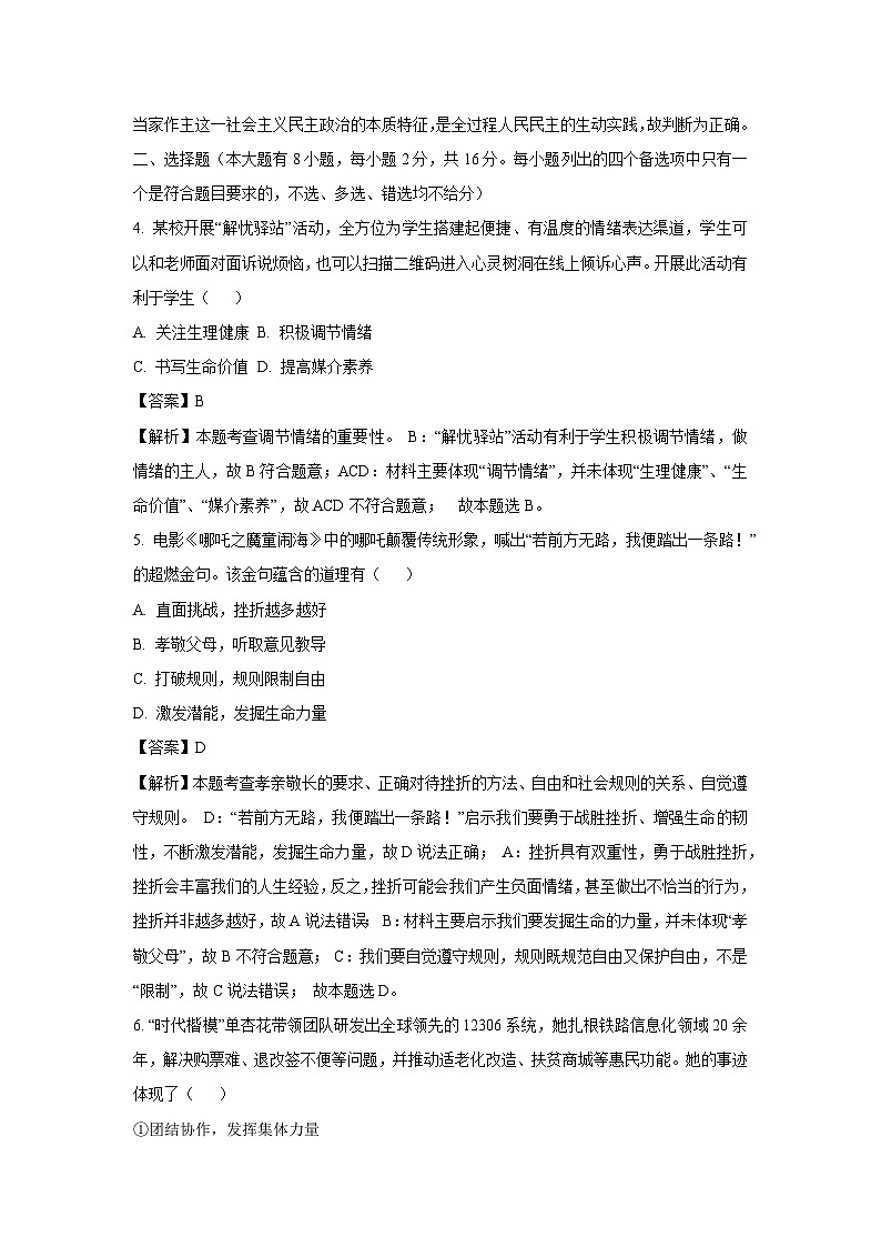 2025年浙江省杭州市临平区中考二模道德与法治试卷（解析版）第2页