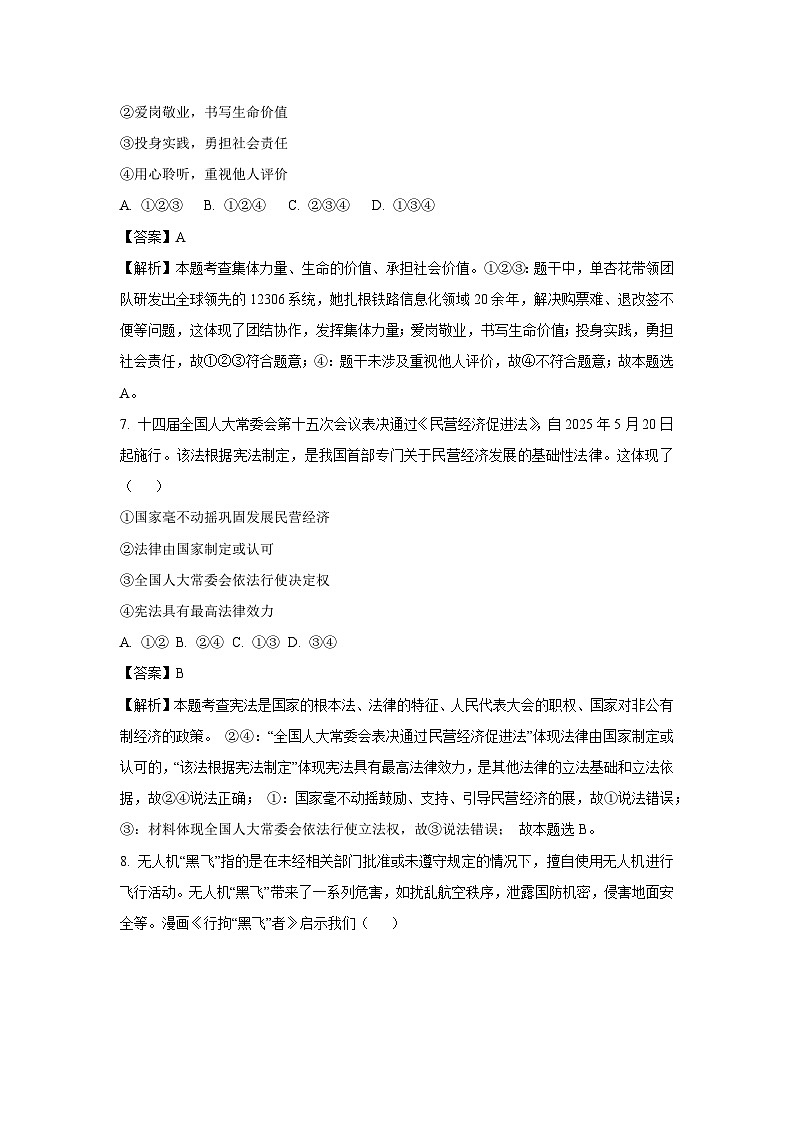 2025年浙江省杭州市临平区中考二模道德与法治试卷（解析版）第3页