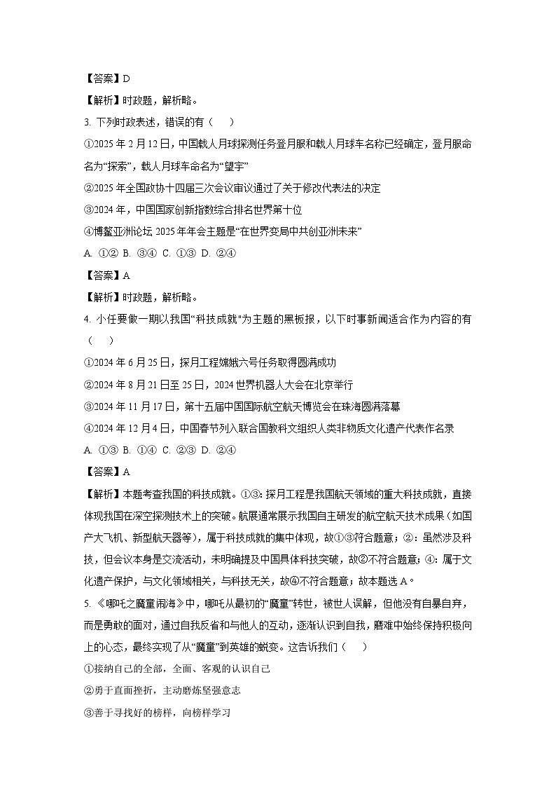 2025年山东省济宁市泗水县中考三模道德与法治试卷（解析版）第2页