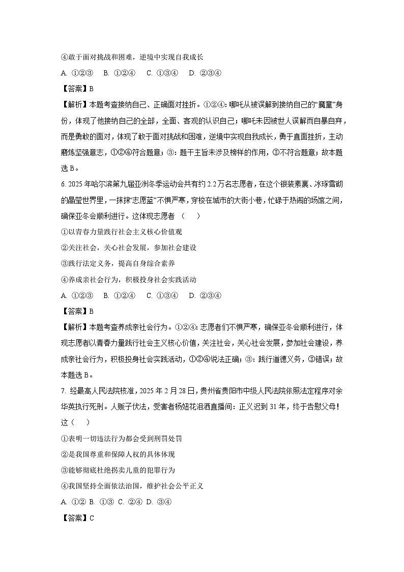 2025年山东省济宁市泗水县中考三模道德与法治试卷（解析版）第3页
