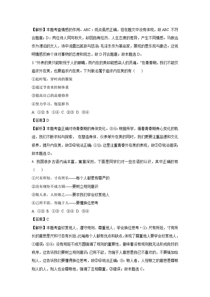 2025年广西柳州柳南区中考三模道德与法治试卷（解析版）第2页