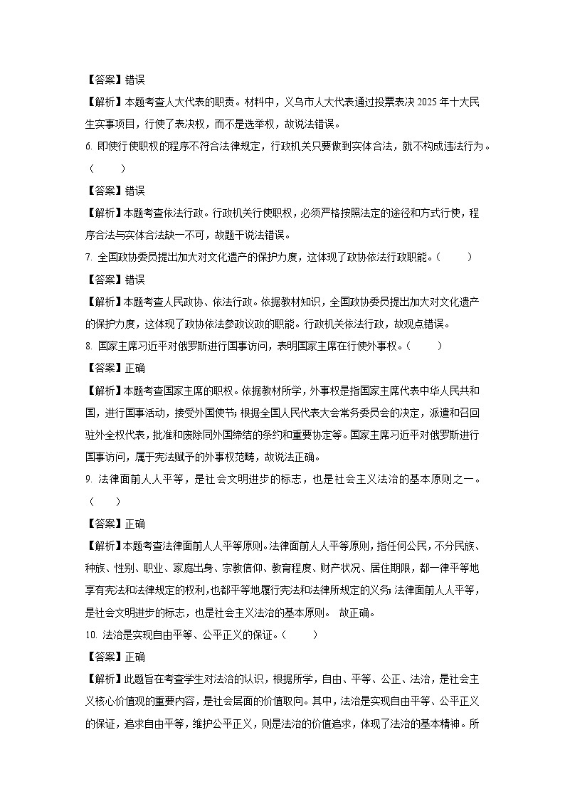 浙江省金华市2024-2025学年八年级下学期期末道德与法治试卷（解析版）第2页