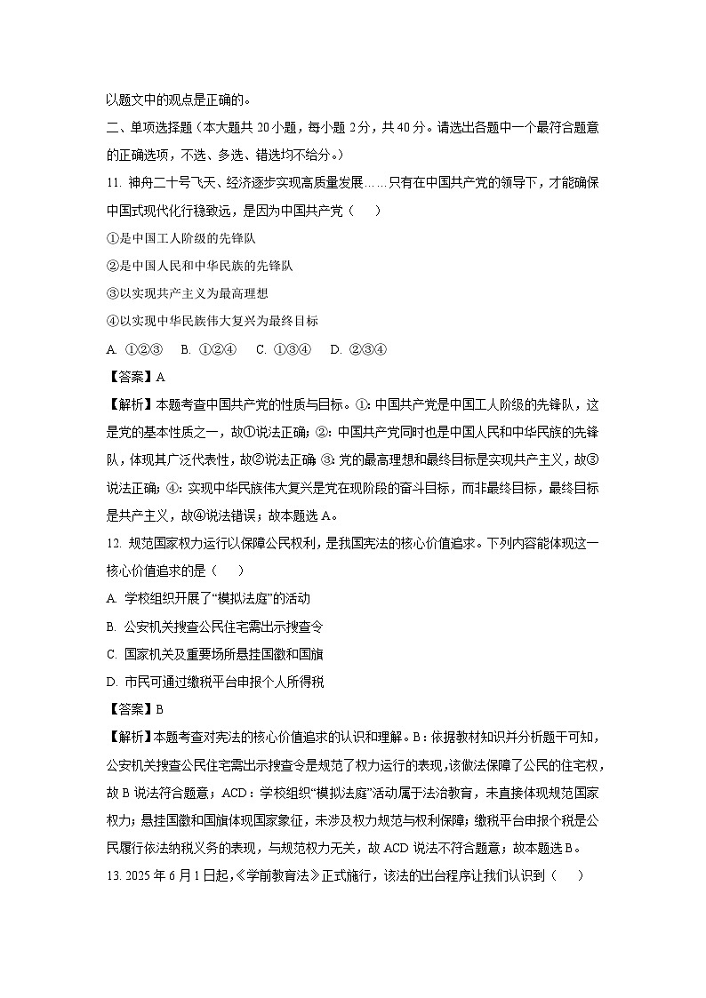 浙江省金华市2024-2025学年八年级下学期期末道德与法治试卷（解析版）第3页