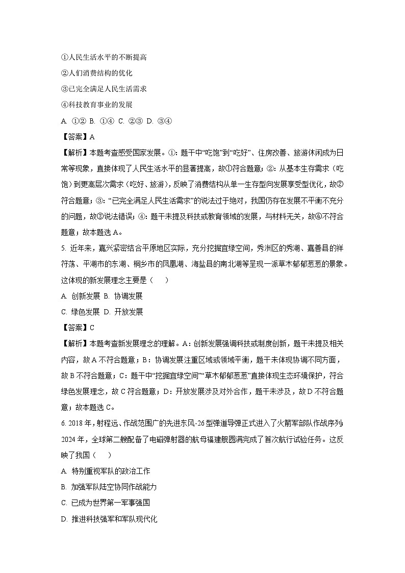 浙江省嘉兴市2024-2025学年八年级下学期期末道德与法治试卷（解析版）第2页