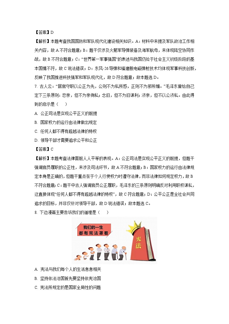 浙江省嘉兴市2024-2025学年八年级下学期期末道德与法治试卷（解析版）第3页