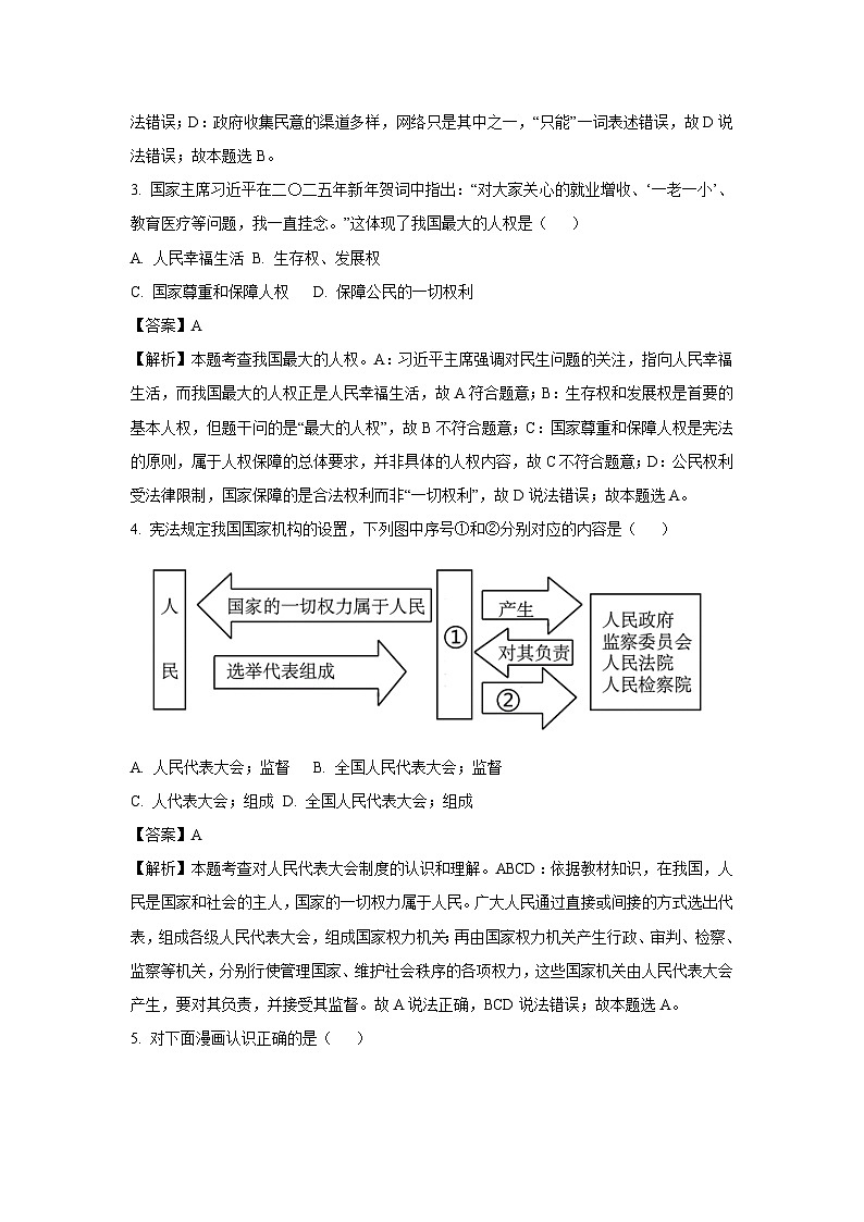 天津市部分区2024-2025学年八年级下学期期末道德与法治试卷（解析版）第2页