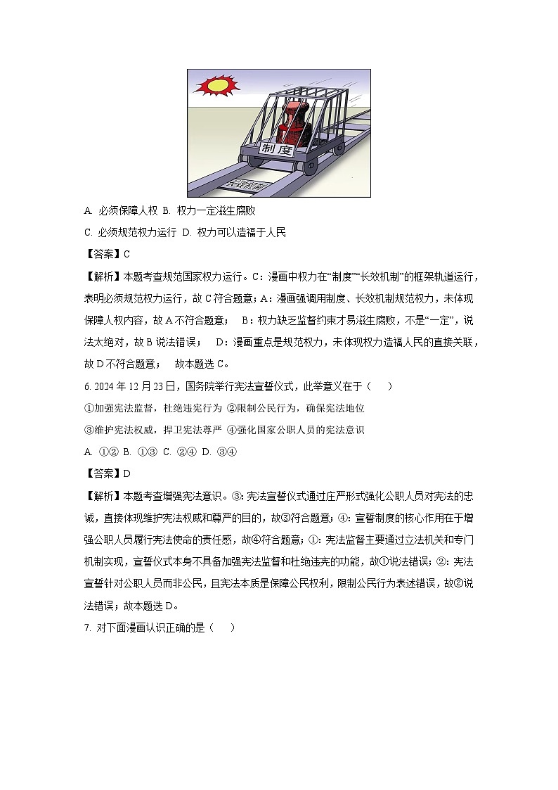 天津市部分区2024-2025学年八年级下学期期末道德与法治试卷（解析版）第3页