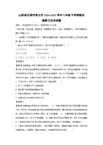 山西省吕梁市孝义市2024-2025学年八年级下学期期末道德与法治试卷（解析版）