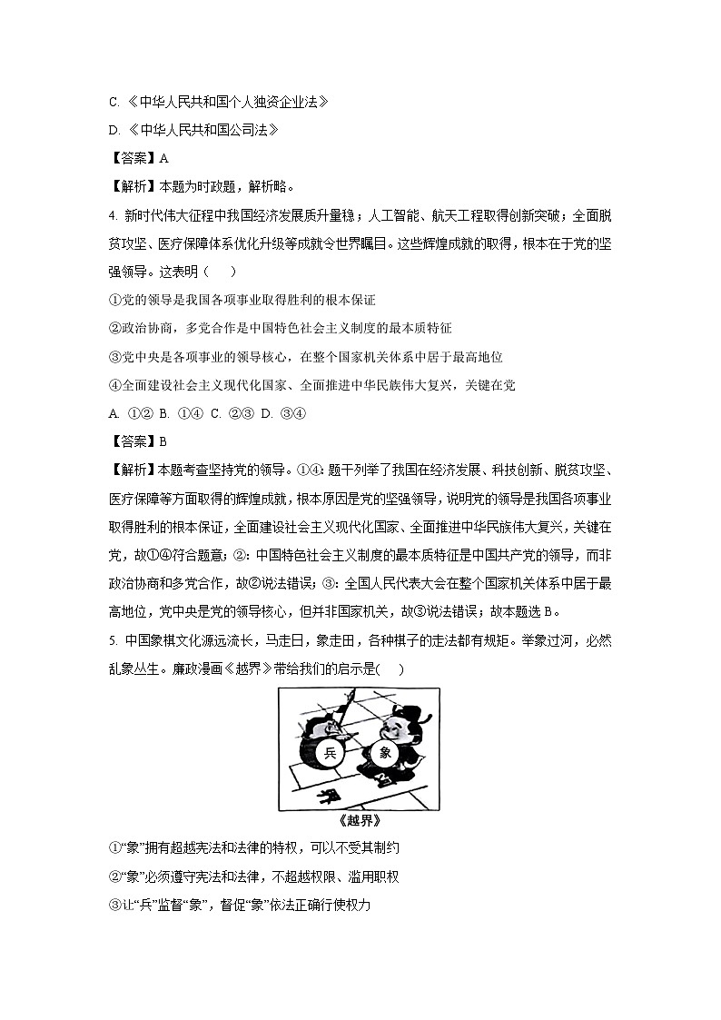 山东省潍坊市潍城区 2024-2025学年八年级下学期期末道德与法治试卷（解析版）第2页