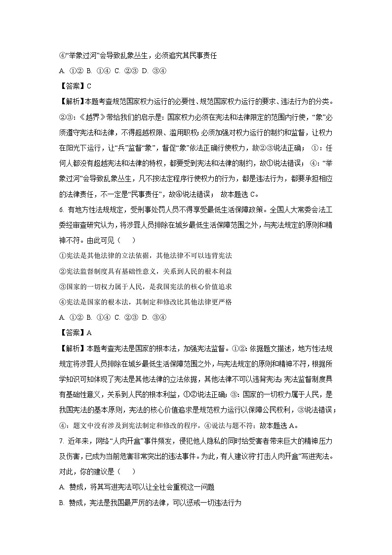 山东省潍坊市潍城区 2024-2025学年八年级下学期期末道德与法治试卷（解析版）第3页